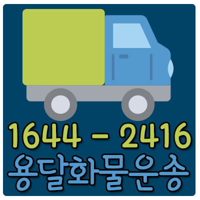 영등포동리프트배송