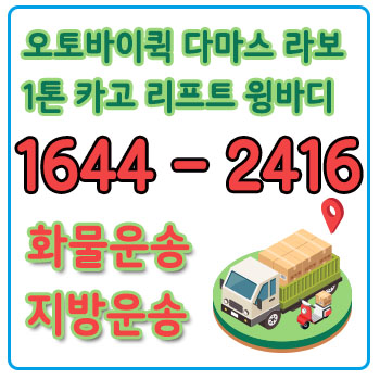 양화동리프트용달