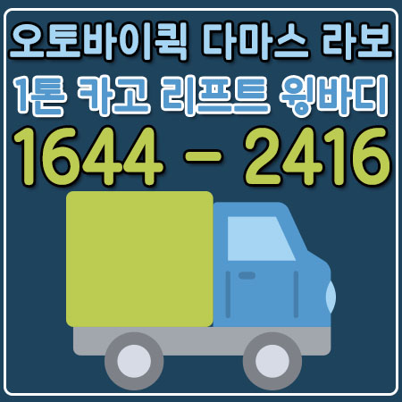 양화동오토바이용달