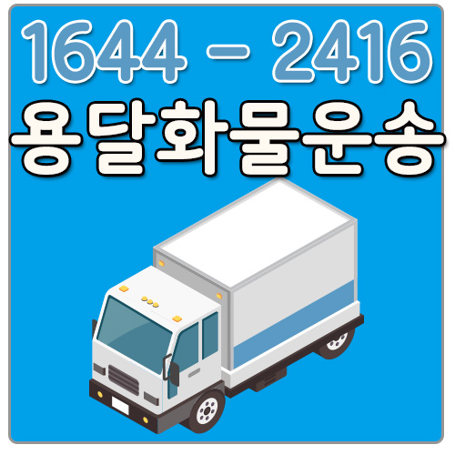 양화동리프트용달