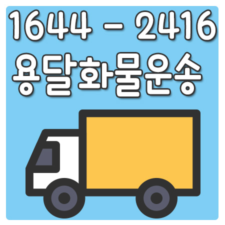양평동오토바이용달