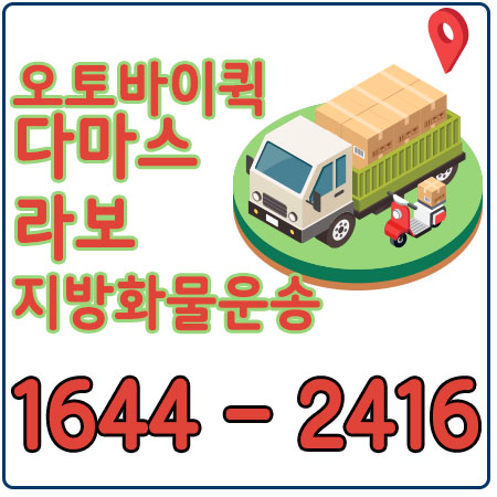 양평동오토바이운송