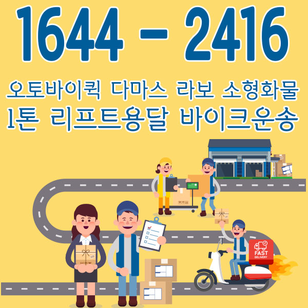 양평동리프트운송