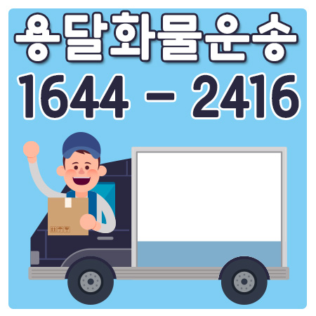 양평동리프트용달