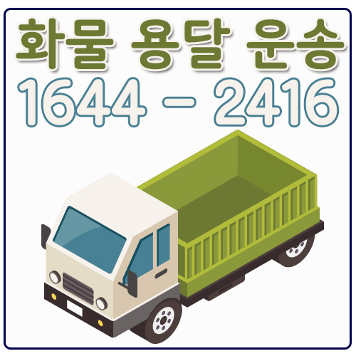 신길동리프트용달