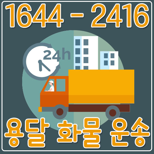 도림동리프트용달