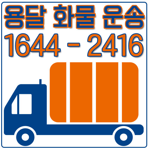당산동용달원룸이사