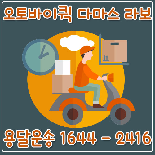 대림동라보화물