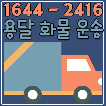 대림동용달운송