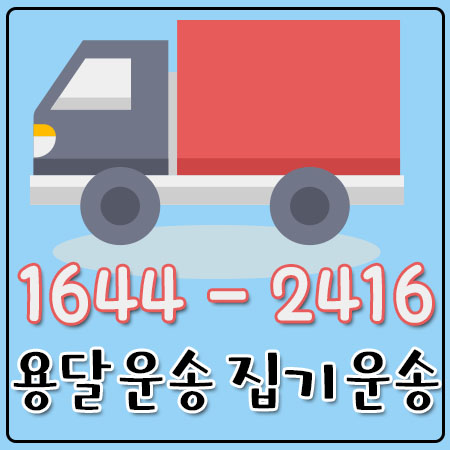 신길동라보용달