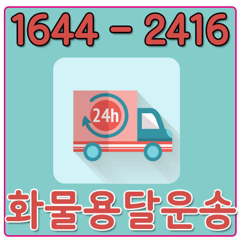 신길동용달