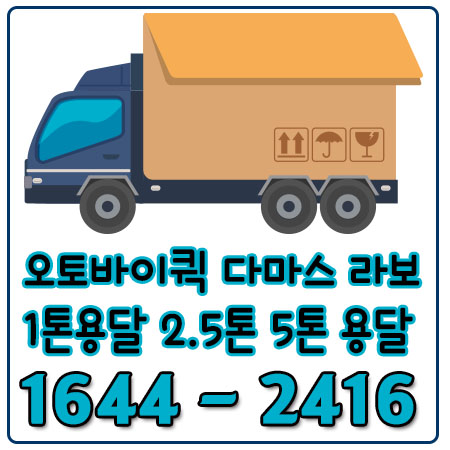 양화동퀵용달