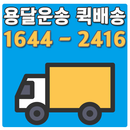 영등포동용달이사