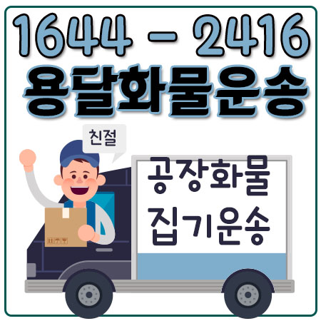 대림동리프트배송