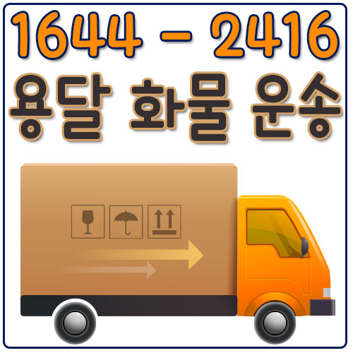 양평동용달이사