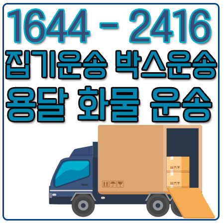 신길동용달이사