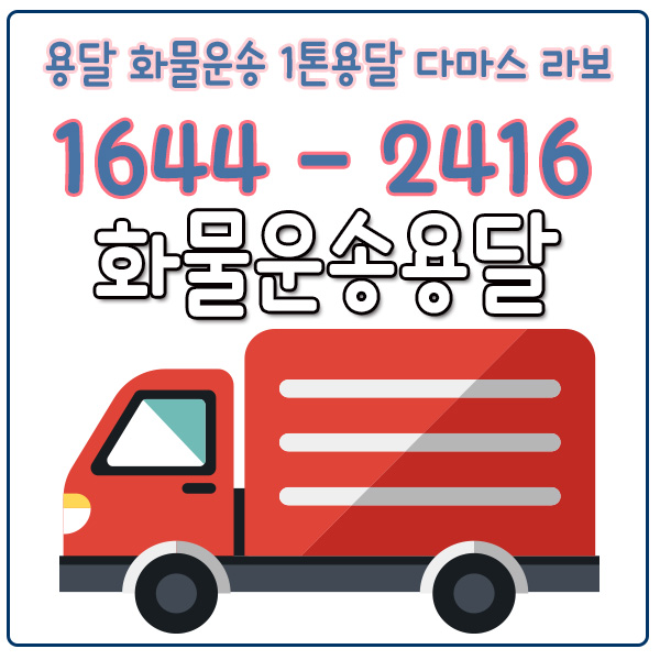 도림동원룸용달이사