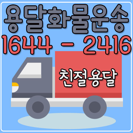 대림동용달이사