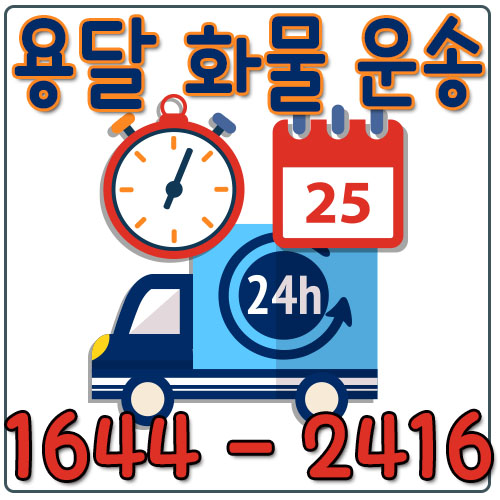 당산동용달이사