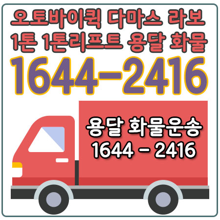 양화동용달화물
