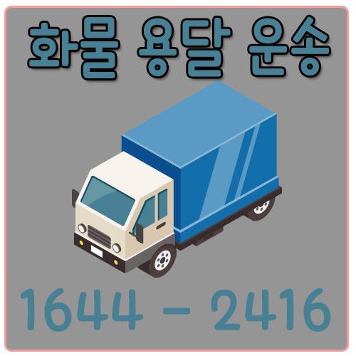 양평동퀵운송