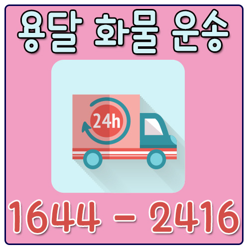 양화동퀵배송