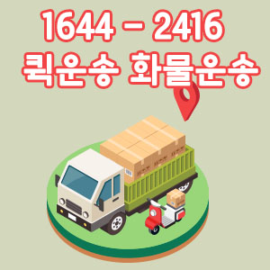 양화동다마스용달