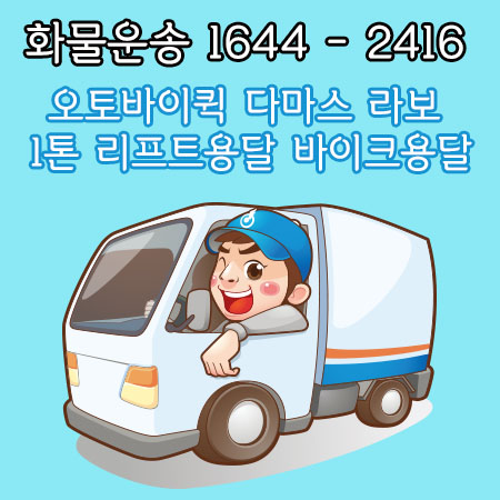 양평동화물운송