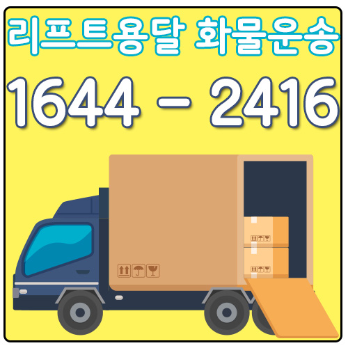 양평동용달