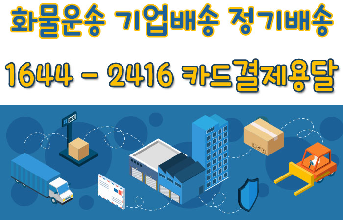 문래동퀵용달