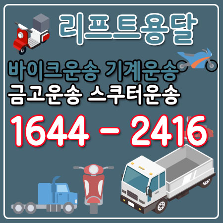 양평동퀵용달