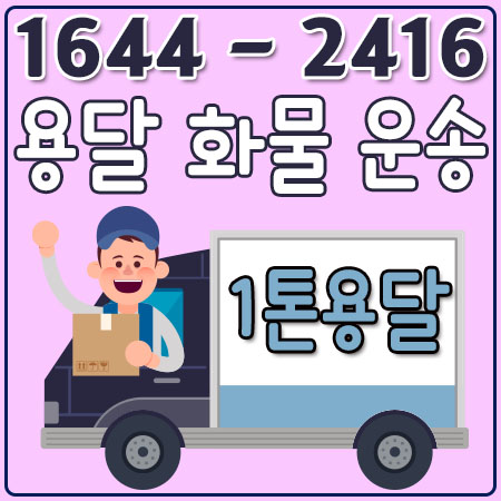 문래동라보용달