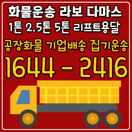 문래동다마스화물