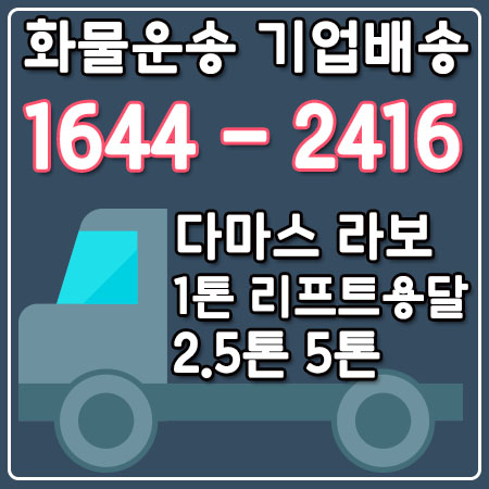 도림동퀵배송