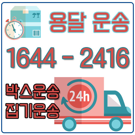 도림동라보용달