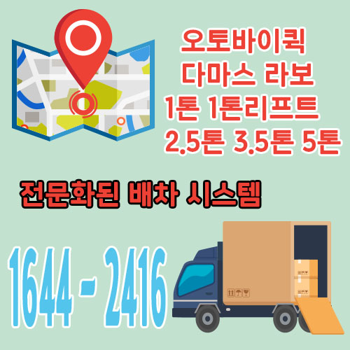 양평동라보용달