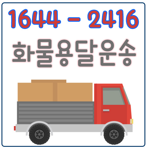 당산동라보화물