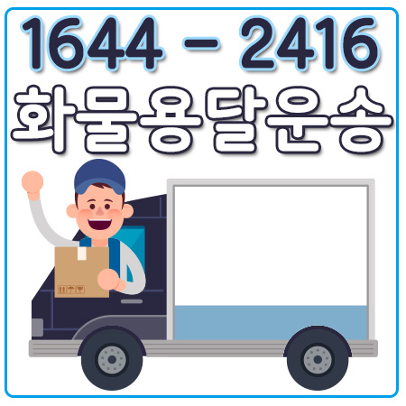 양평동다마스용달