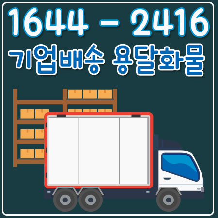 당산동퀵배송