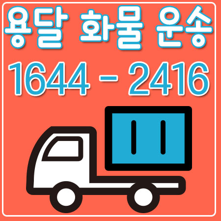 당산동용달