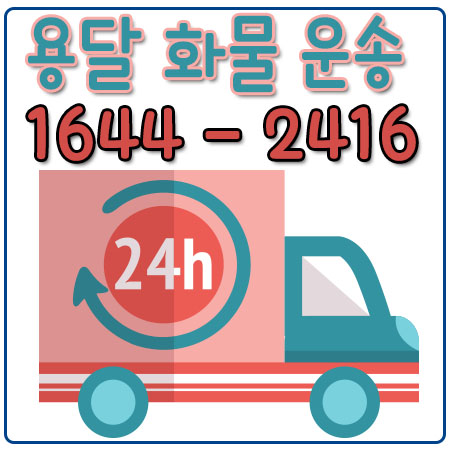 당산동용달운송