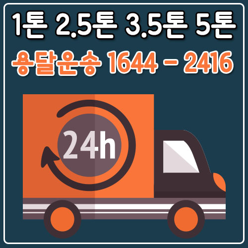 여의도동퀵용달
