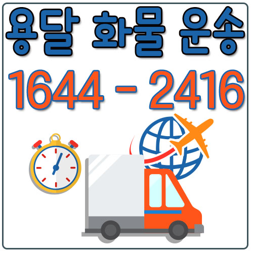 여의도동퀵배송