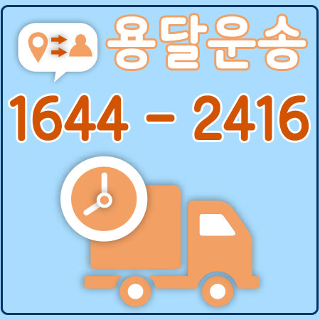당산동다마스용달