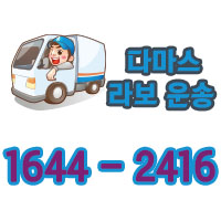 여의도동라보용달