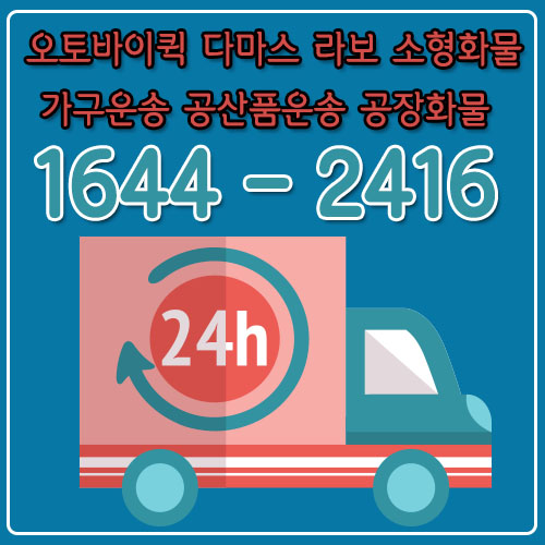 여의도동다마스용달