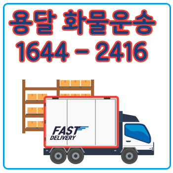 당산동다마스운송