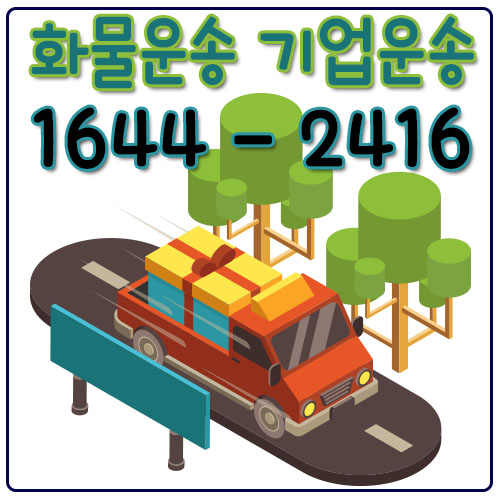 여의도동카드화물