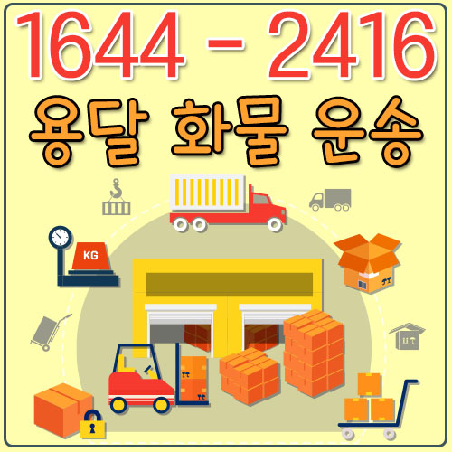 영등포동라보용달