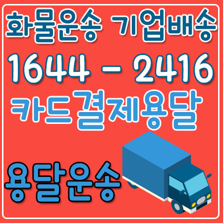 영등포동퀵배송